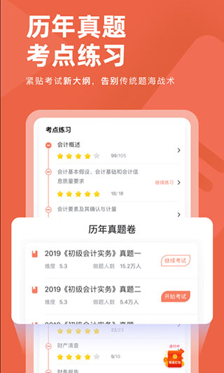 会计对题库app截图4