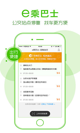 e乘巴士app截图1