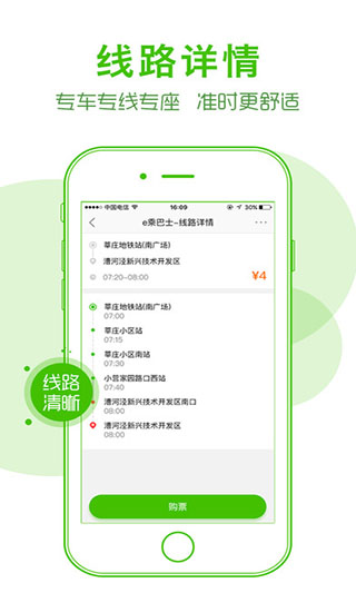 e乘巴士app截图2