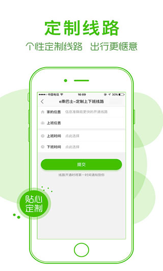 e乘巴士app截图3