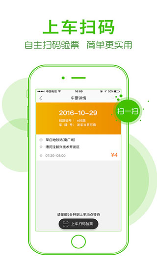e乘巴士app截图4