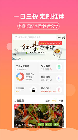 嘉肴做菜家常菜谱大全app最新版截图1