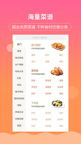 嘉肴做菜家常菜谱大全app最新版截图2