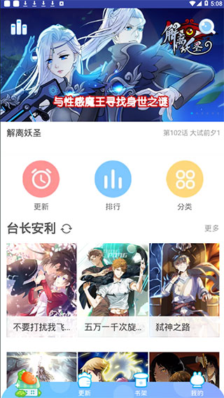 虾漫漫画app截图1