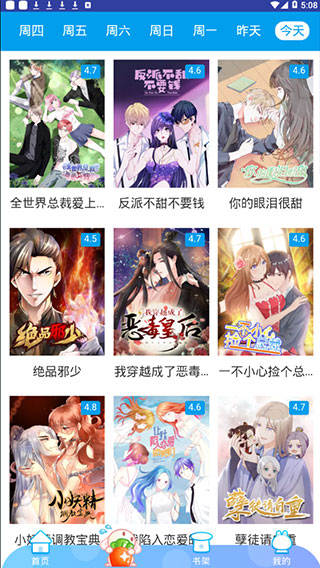 虾漫漫画app截图5