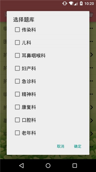 执业护士三基考试app截图2
