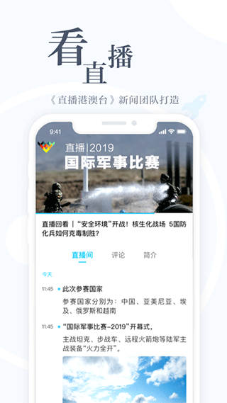 直新闻app截图4