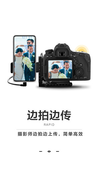 一拍即传app截图1