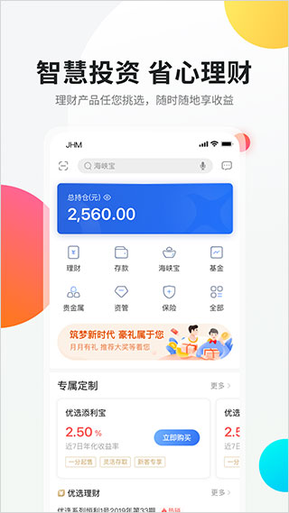 海峡银行app截图2