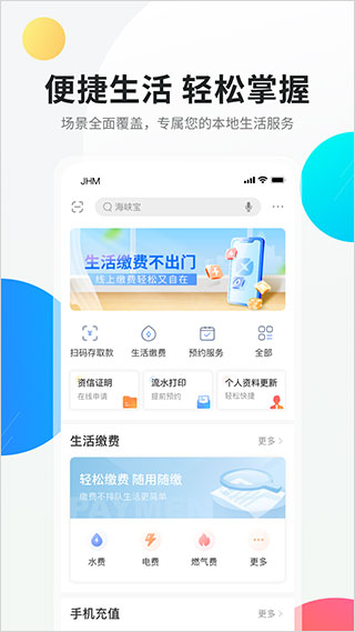 海峡银行app截图3