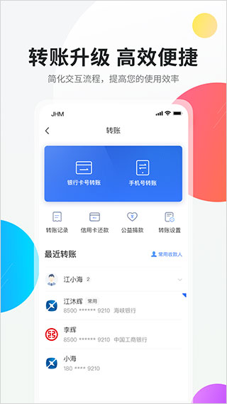 海峡银行app截图4
