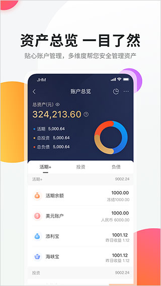 海峡银行app截图5