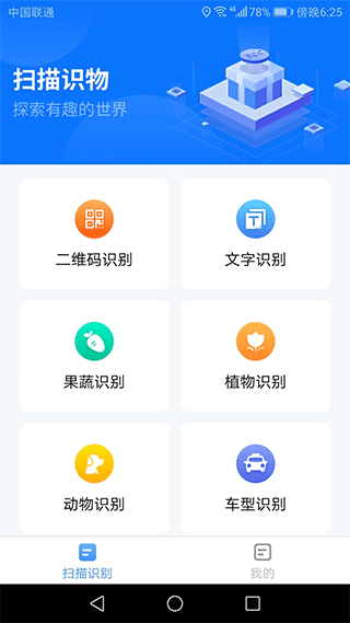 金牌扫描王手机版截图1