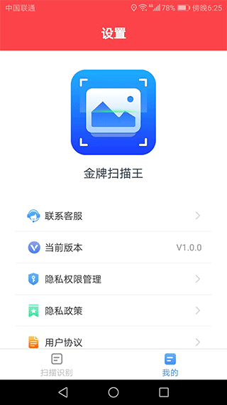 金牌扫描王手机版截图3