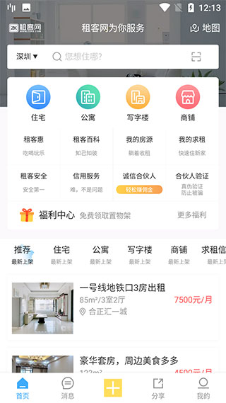 租客网app截图