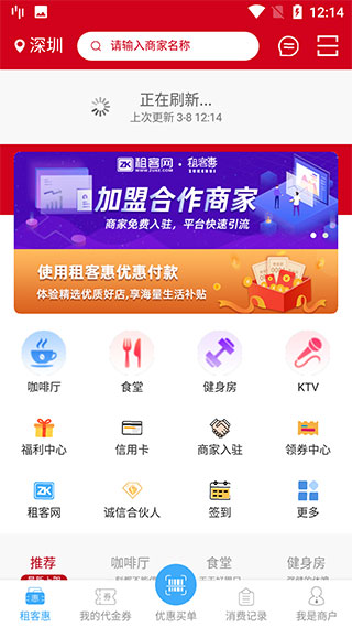 租客网app截图