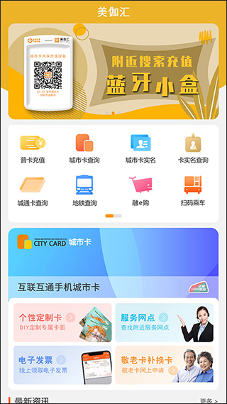 美伽汇天津一卡通app截图3