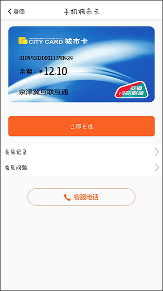 美伽汇天津一卡通app截图4
