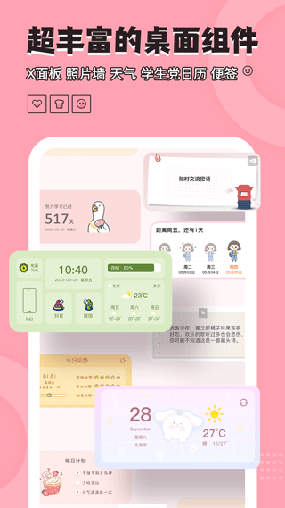 桌面小管家app截图1