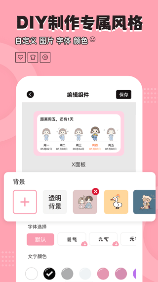 桌面小管家app截图2