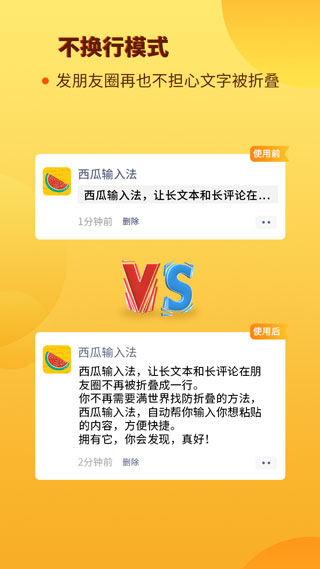 西瓜输入法app截图3