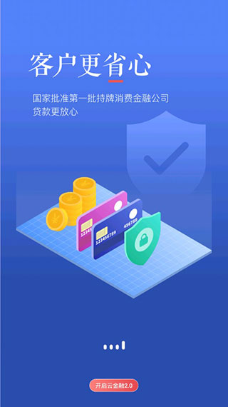 中银消费金融app官方版截图4