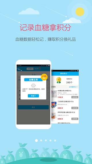大糖医截图2