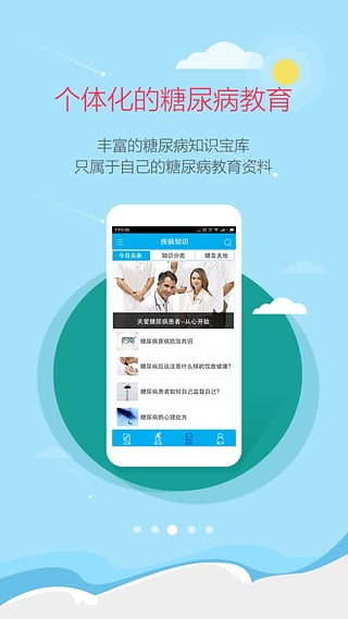 大糖医截图3