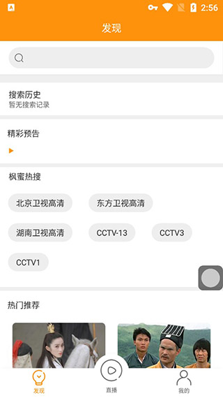枫蜜助手app(原名枫蜜TV）截图3