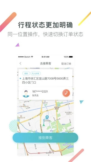 大众出行出租车司机端截图1