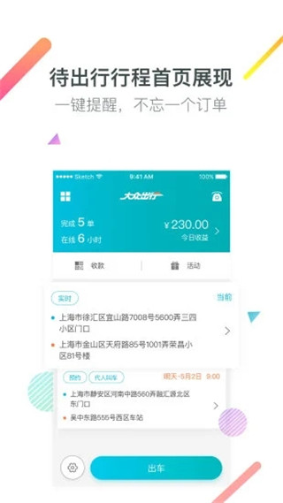大众出行出租车司机端截图2