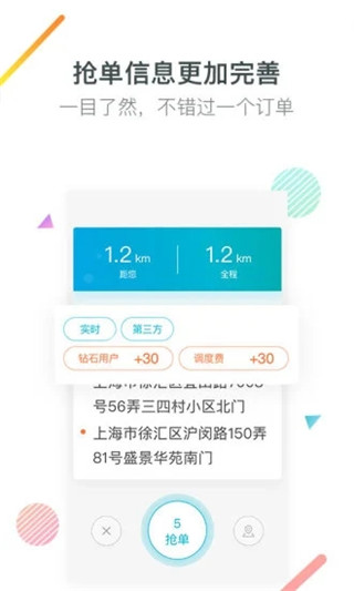 大众出行出租车司机端截图3