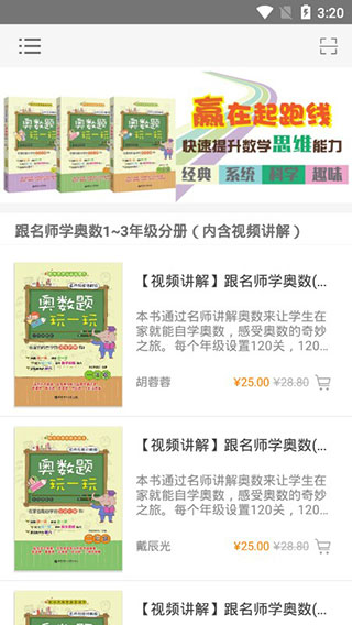 跟名师学奥数app截图1
