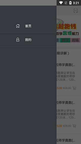 跟名师学奥数app截图2