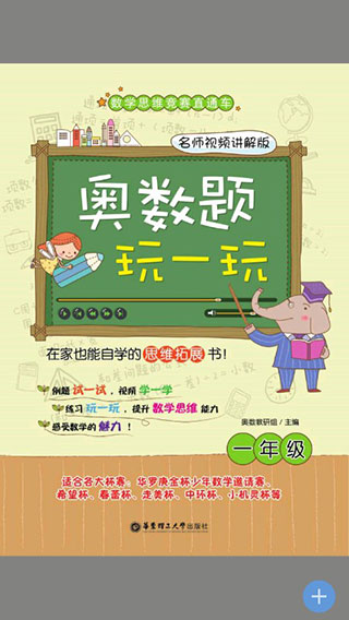 跟名师学奥数app截图3