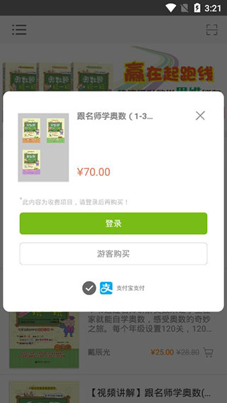 跟名师学奥数app截图4