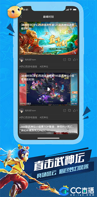 网易cc手机版截图1