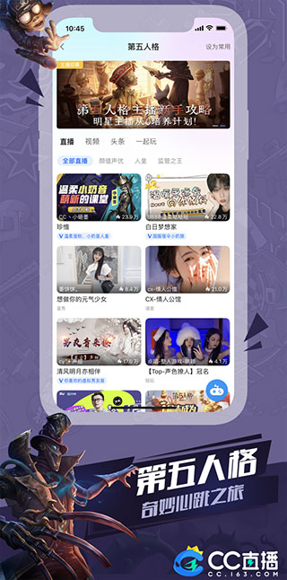 网易cc手机版截图2