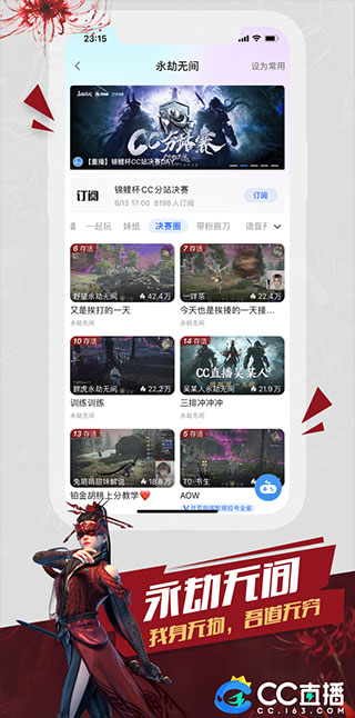 网易cc手机版截图3