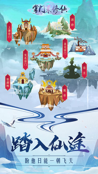 掌门来修仙无限破解版截图1