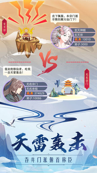 掌门来修仙无限破解版截图4