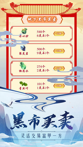 掌门来修仙无限破解版截图5