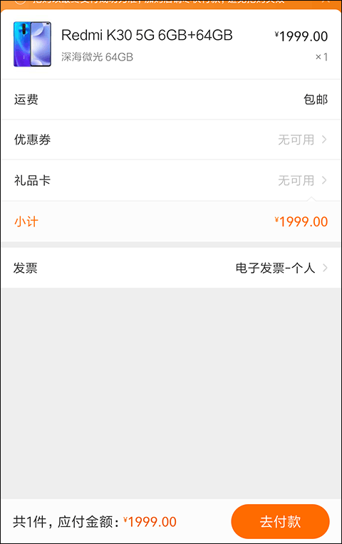 订单确认界面