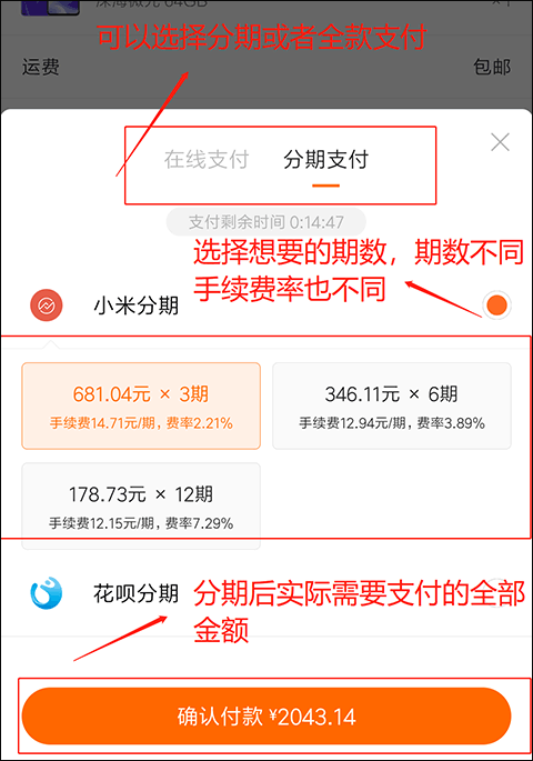 分期选择界面