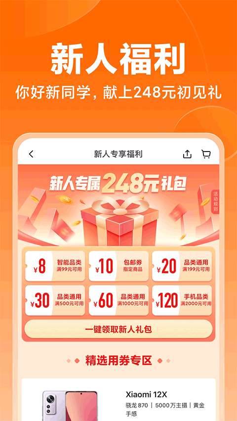 小米商城手机客户端截图1