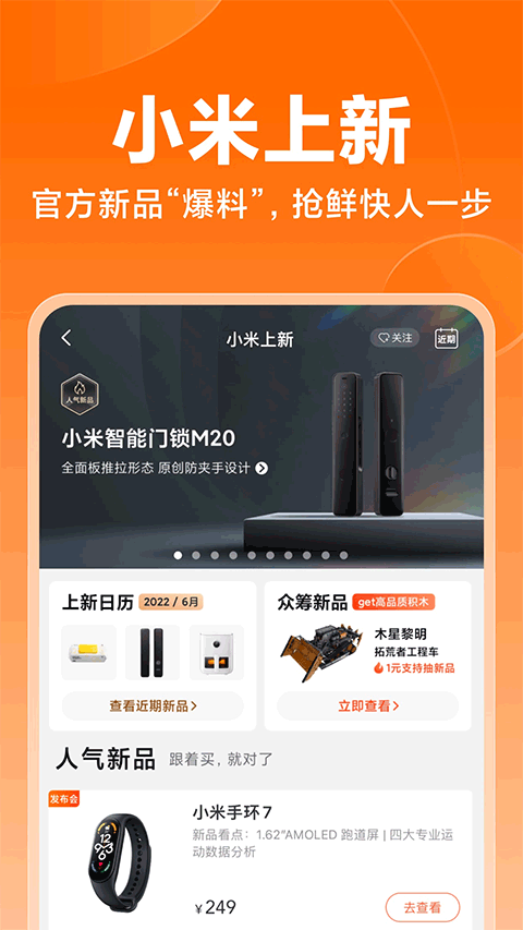 小米商城手机客户端截图2