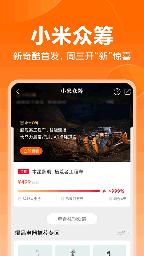 小米商城手机客户端截图3