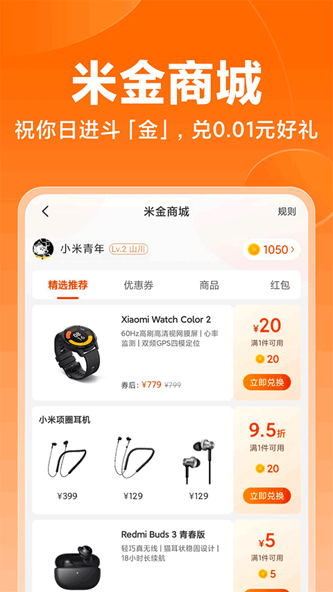小米商城手机客户端截图4