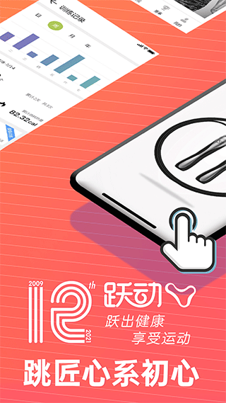 跃动跳绳app最新版截图1