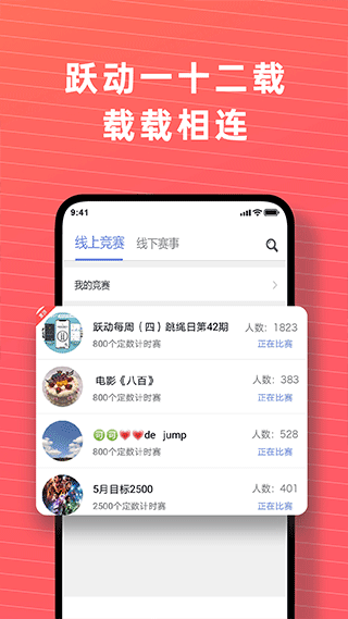 跃动跳绳app最新版截图3